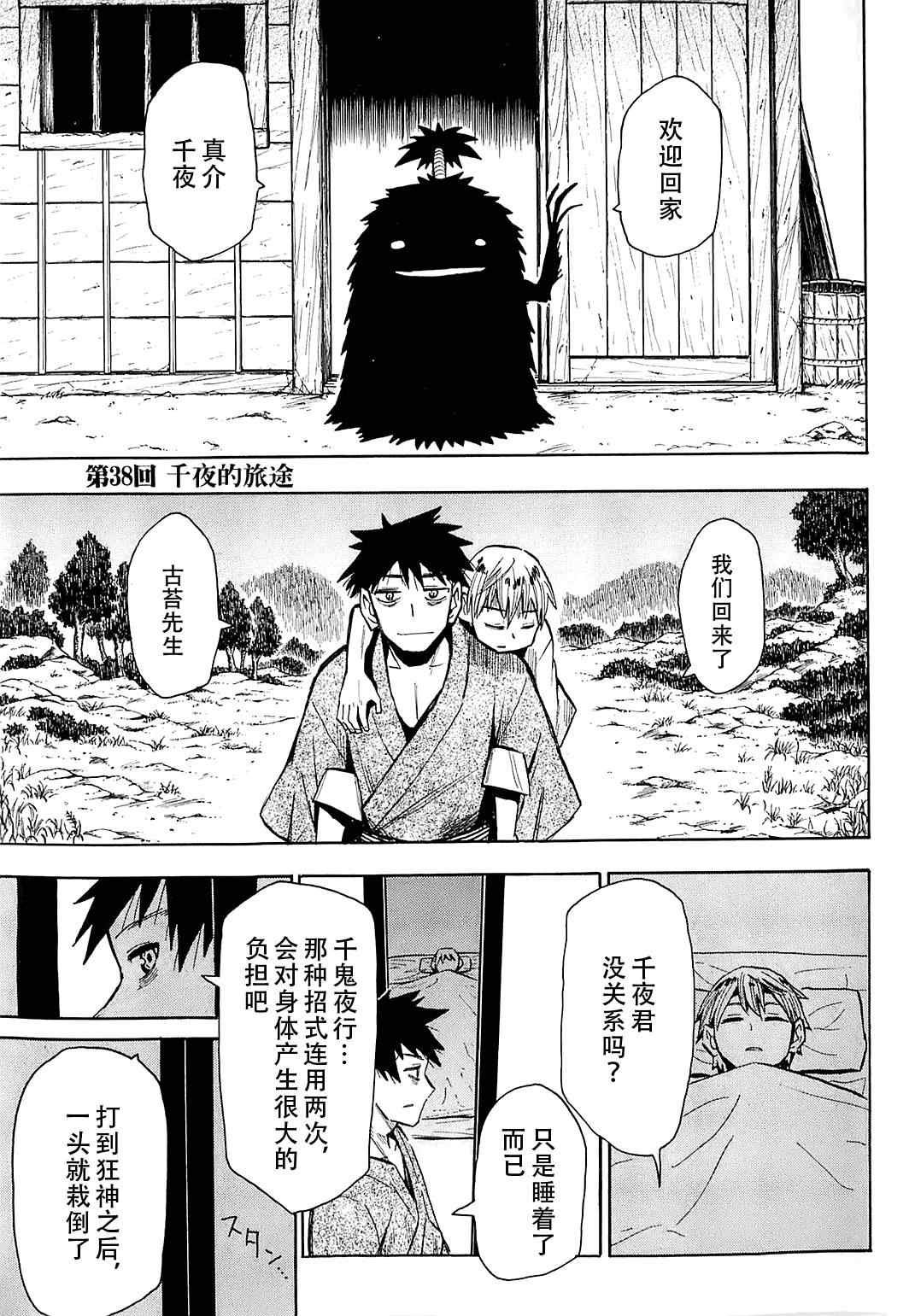 第38话