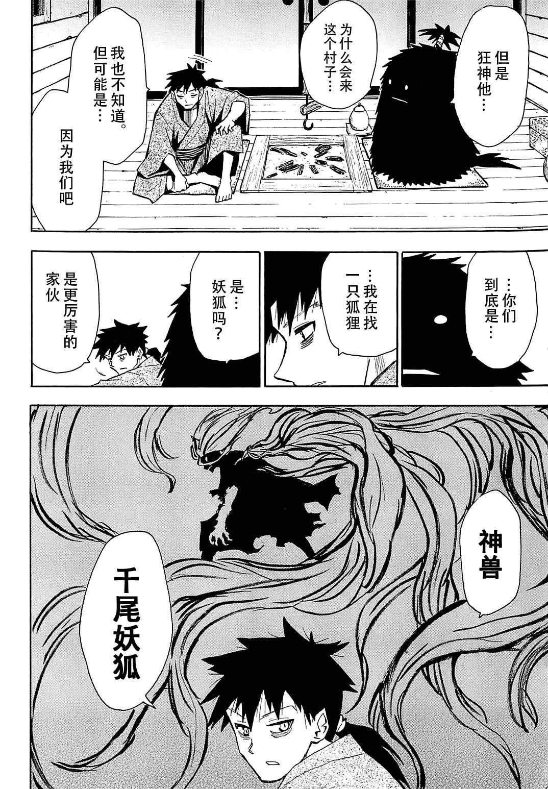 第38话