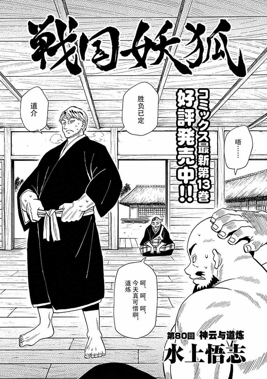第80话