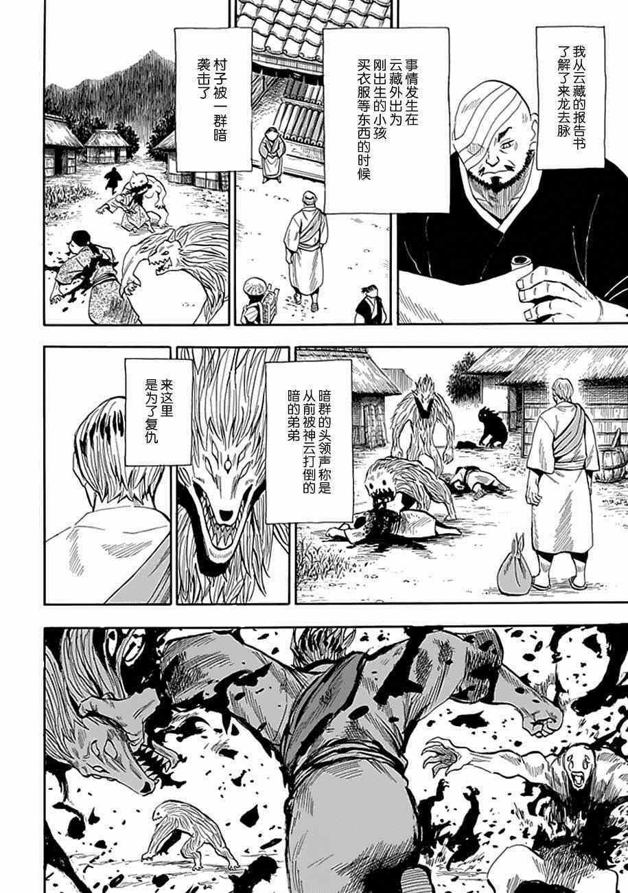 第81话