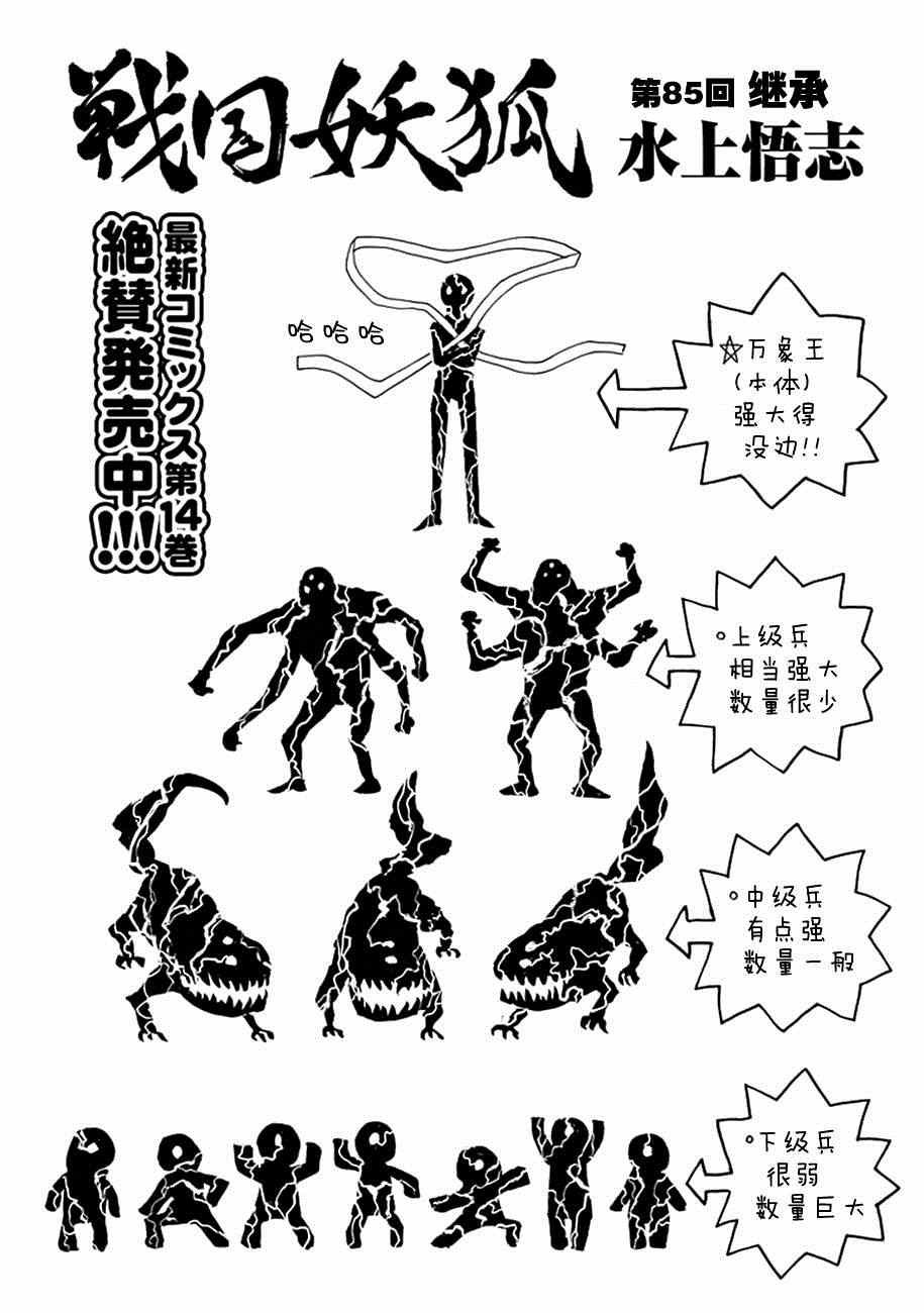 第85话