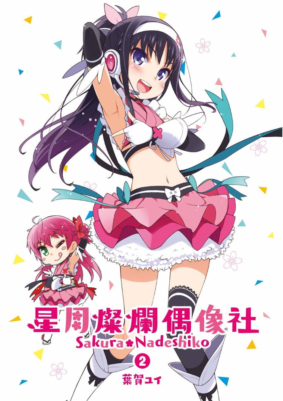 第2卷