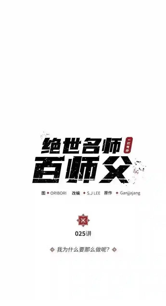 第25话