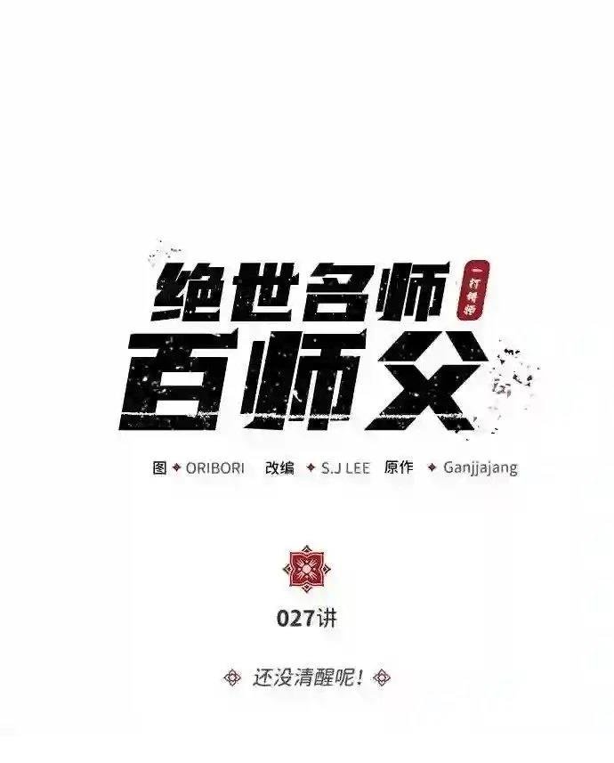 第27话