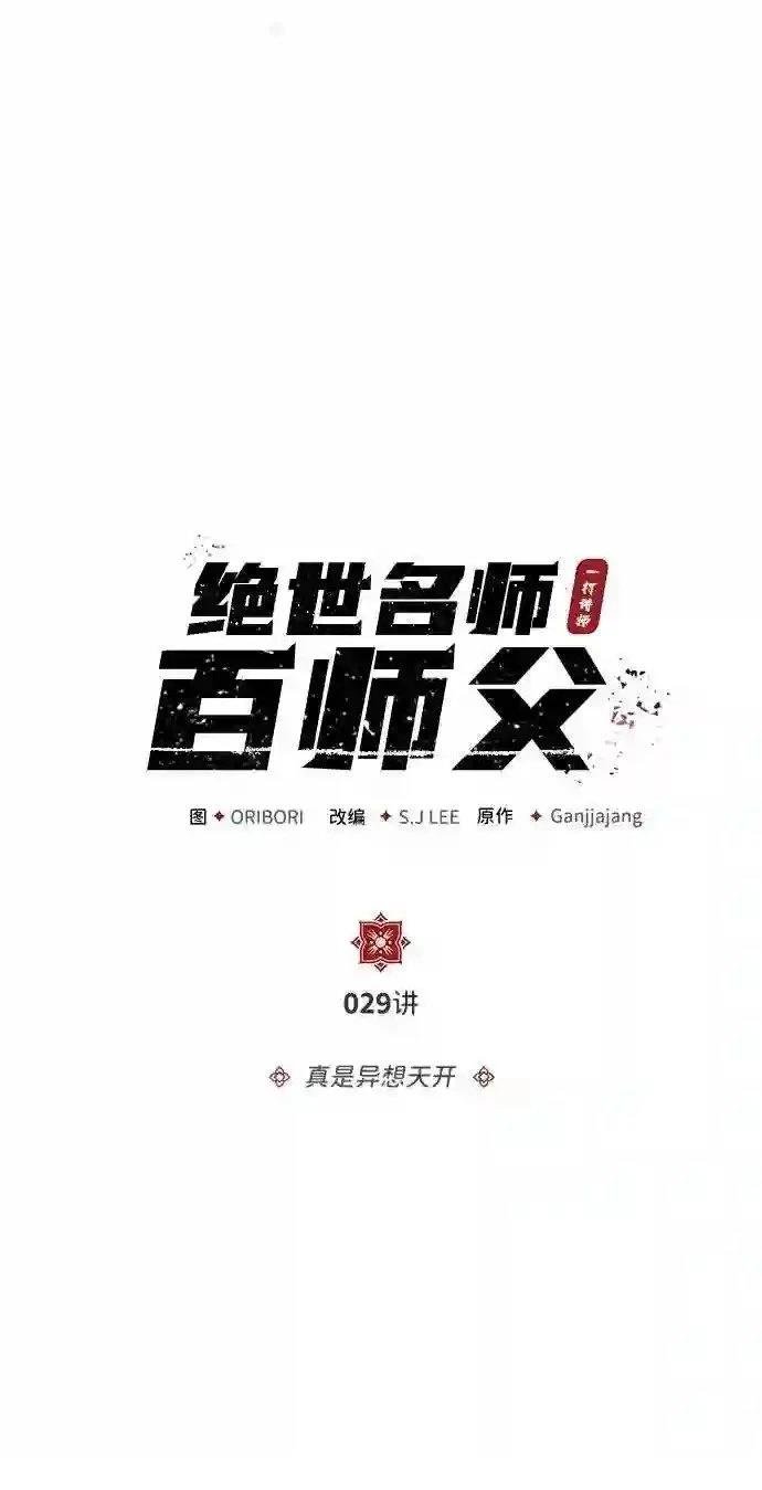 第29话