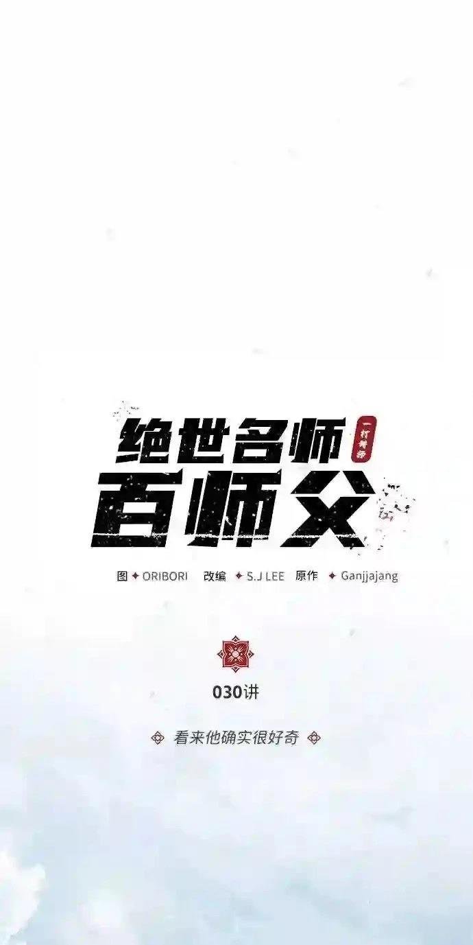 第30话
