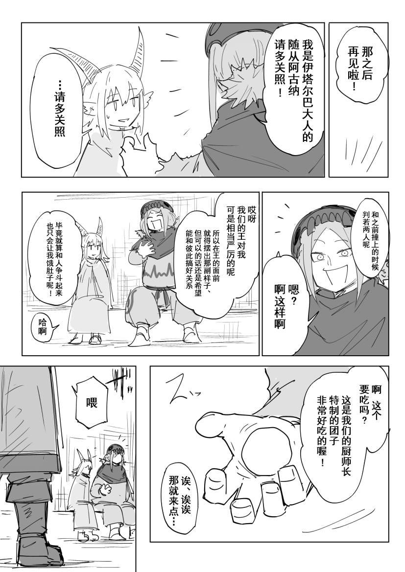 会合的故事