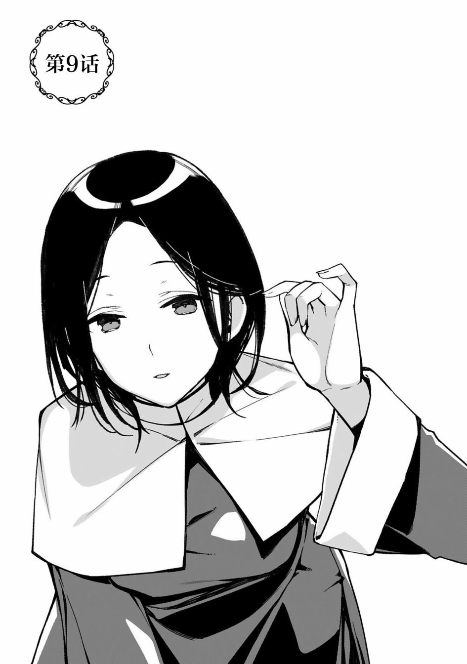 第9话