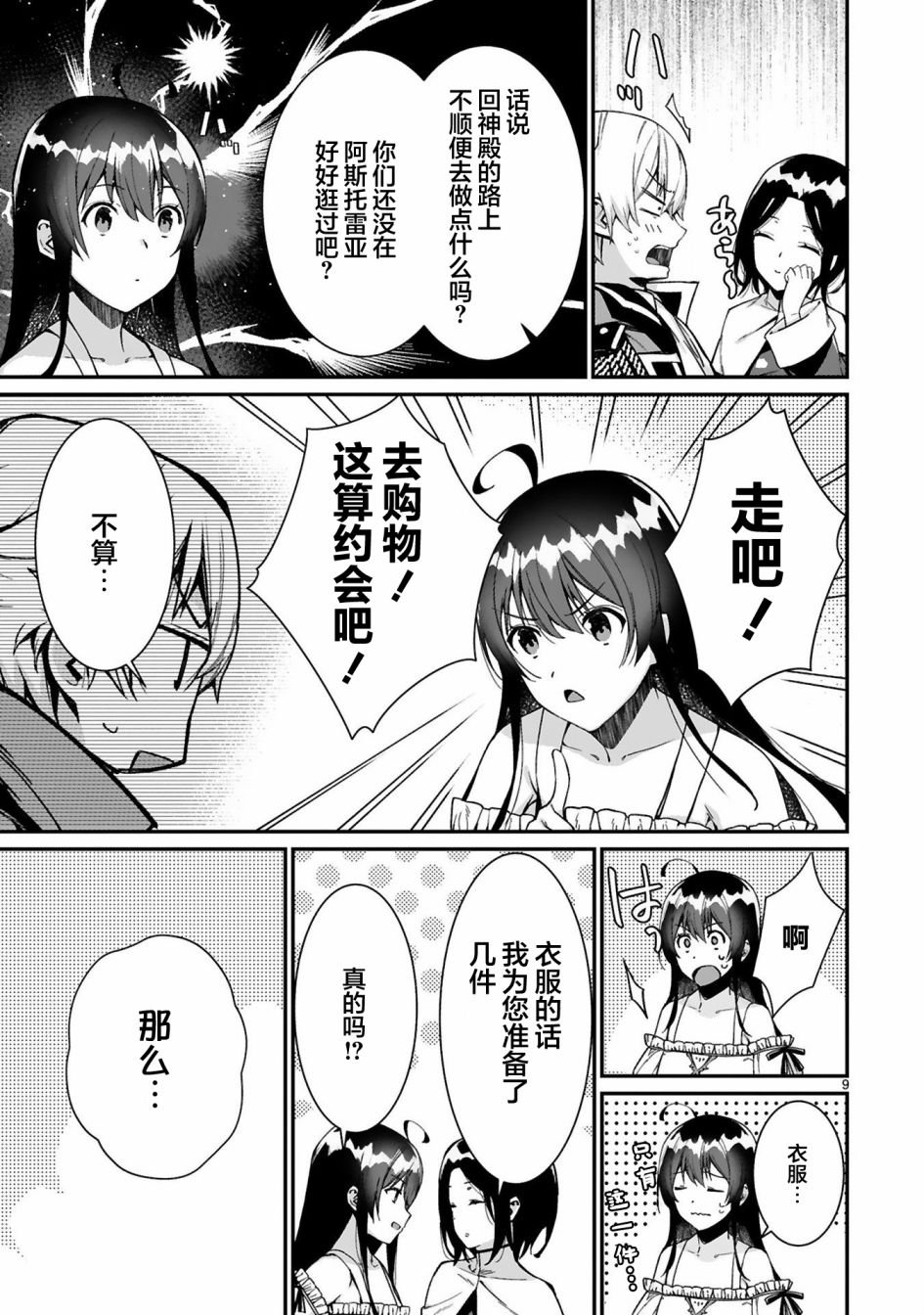 第9话