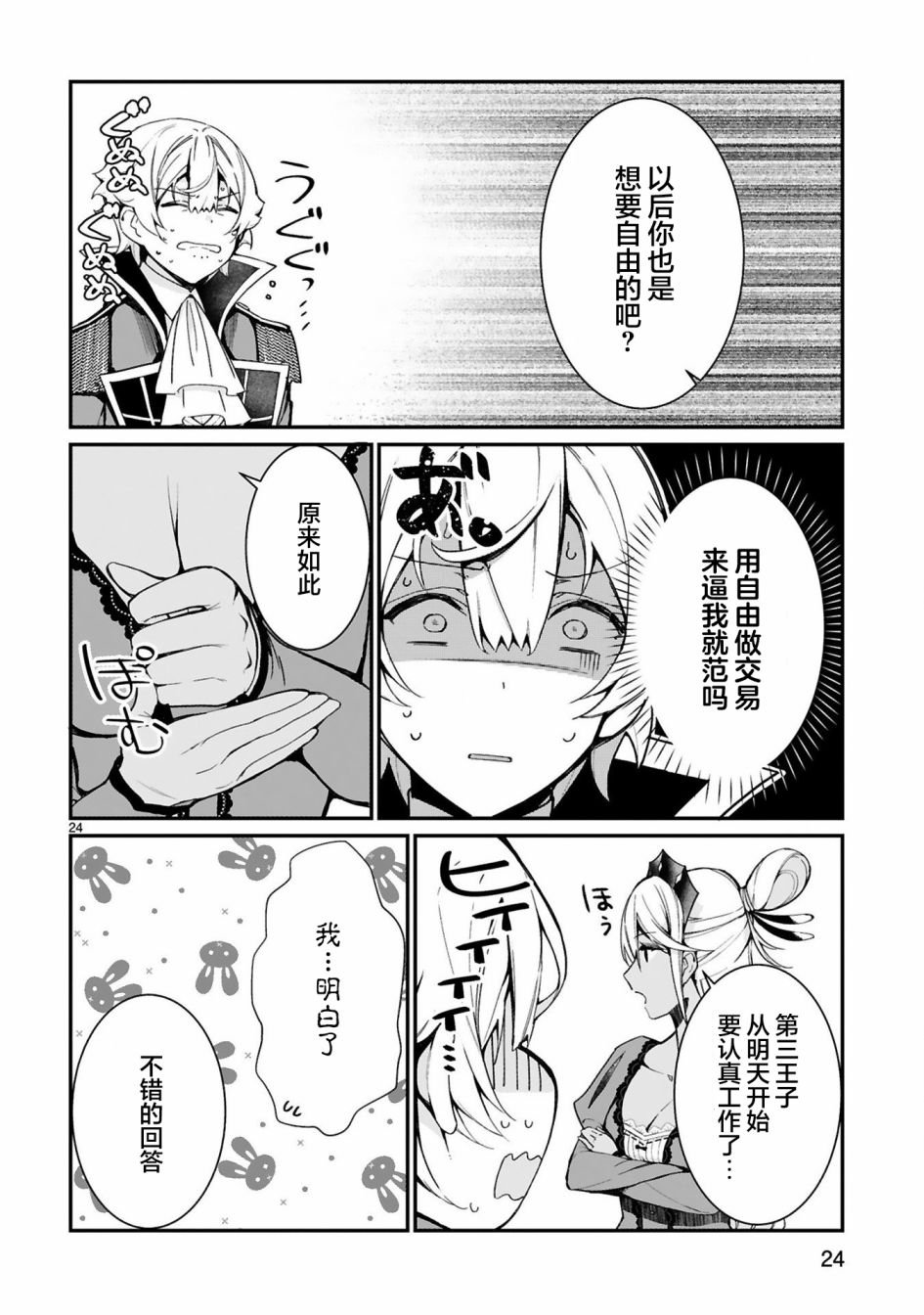 第4话