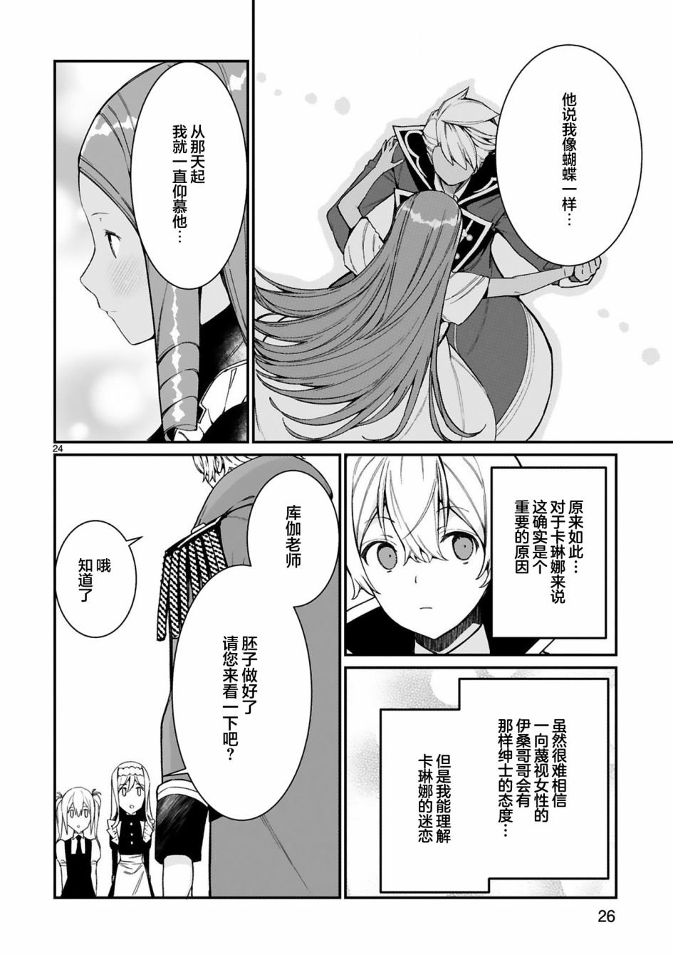 第6话