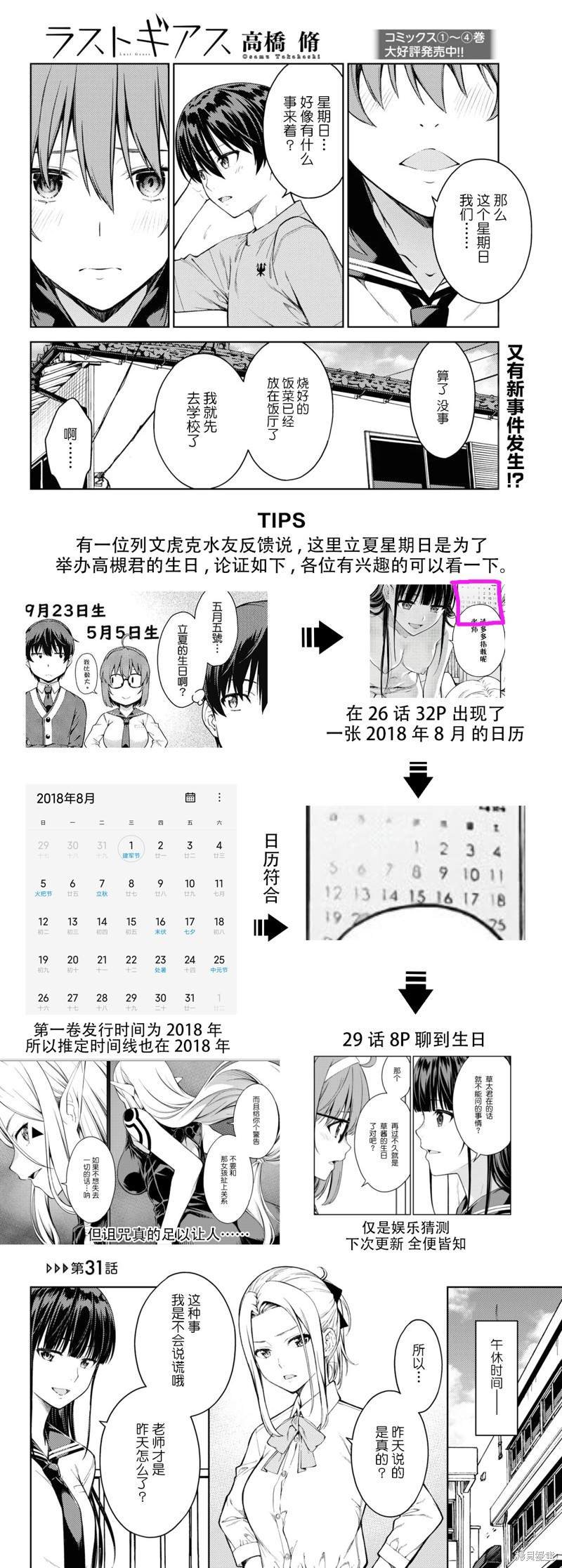第31话
