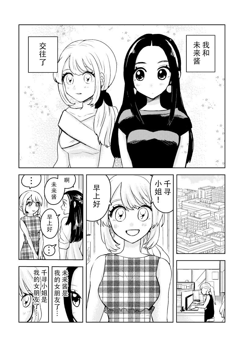 第1话 この子は私の恋人