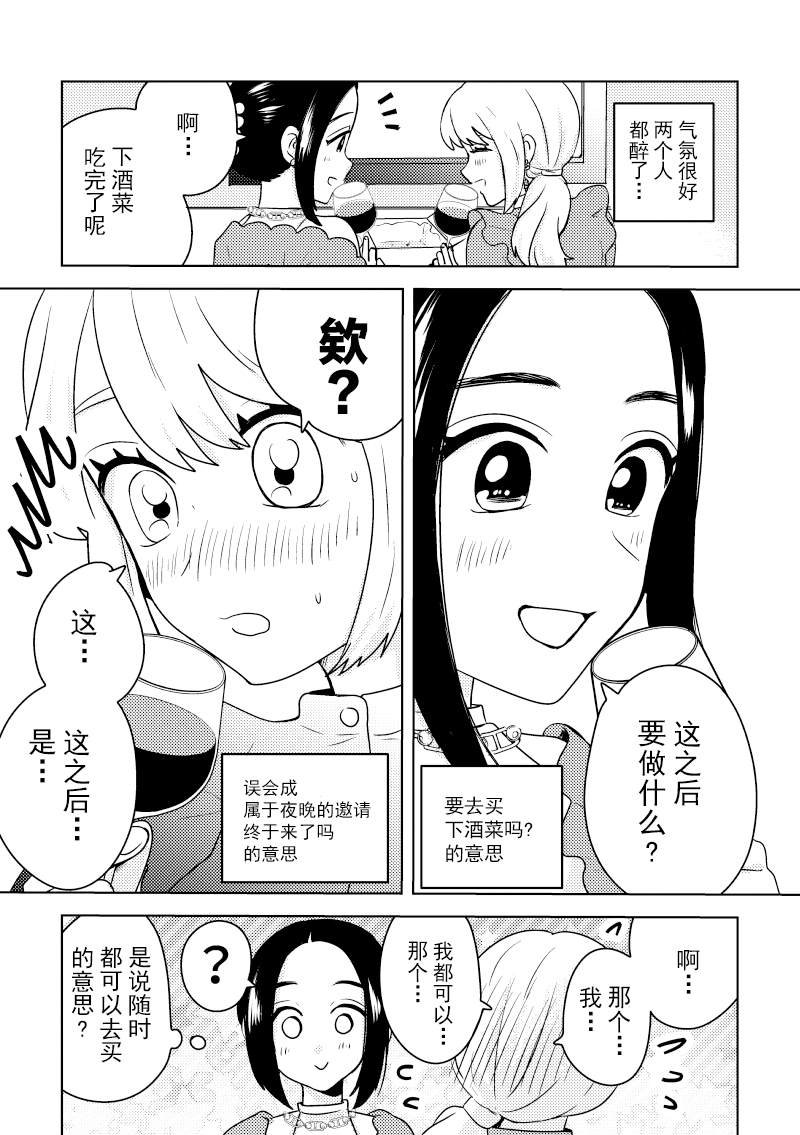 第10话 终电与留宿