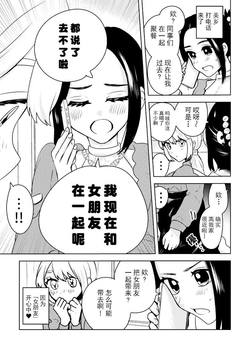 第10话 终电与留宿