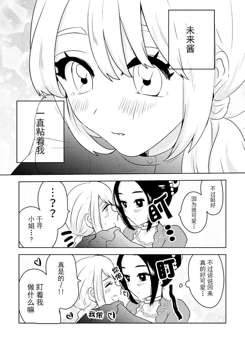第10话 终电与留宿