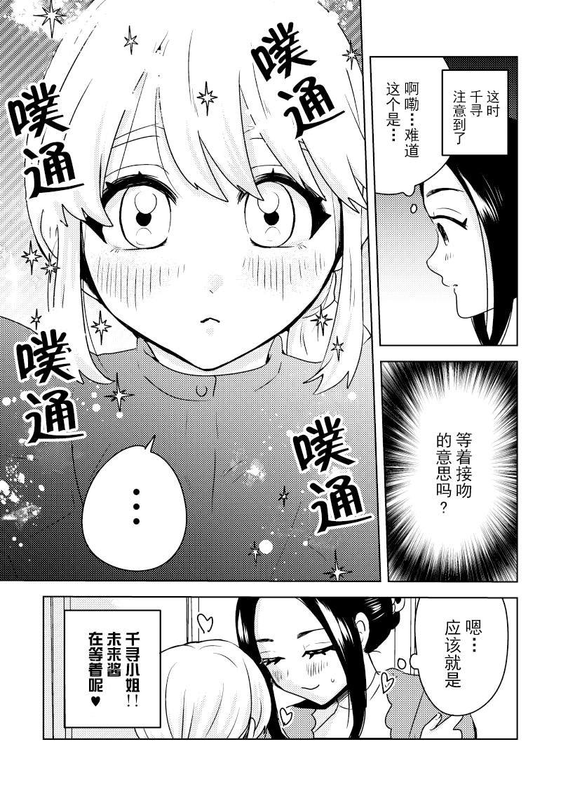第10话 终电与留宿