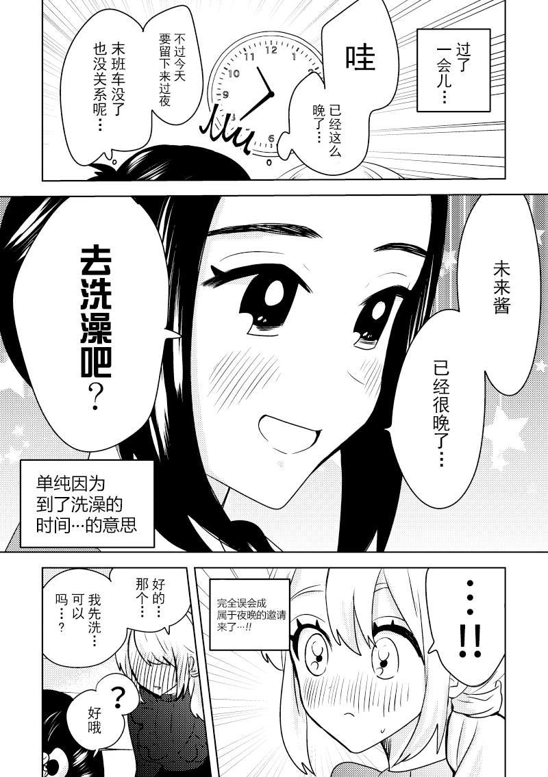 第10话 终电与留宿