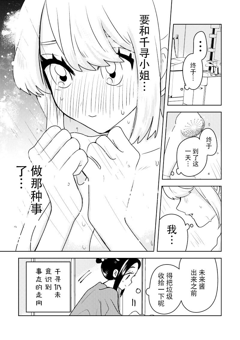 第11话 恋人与踏出的那一步