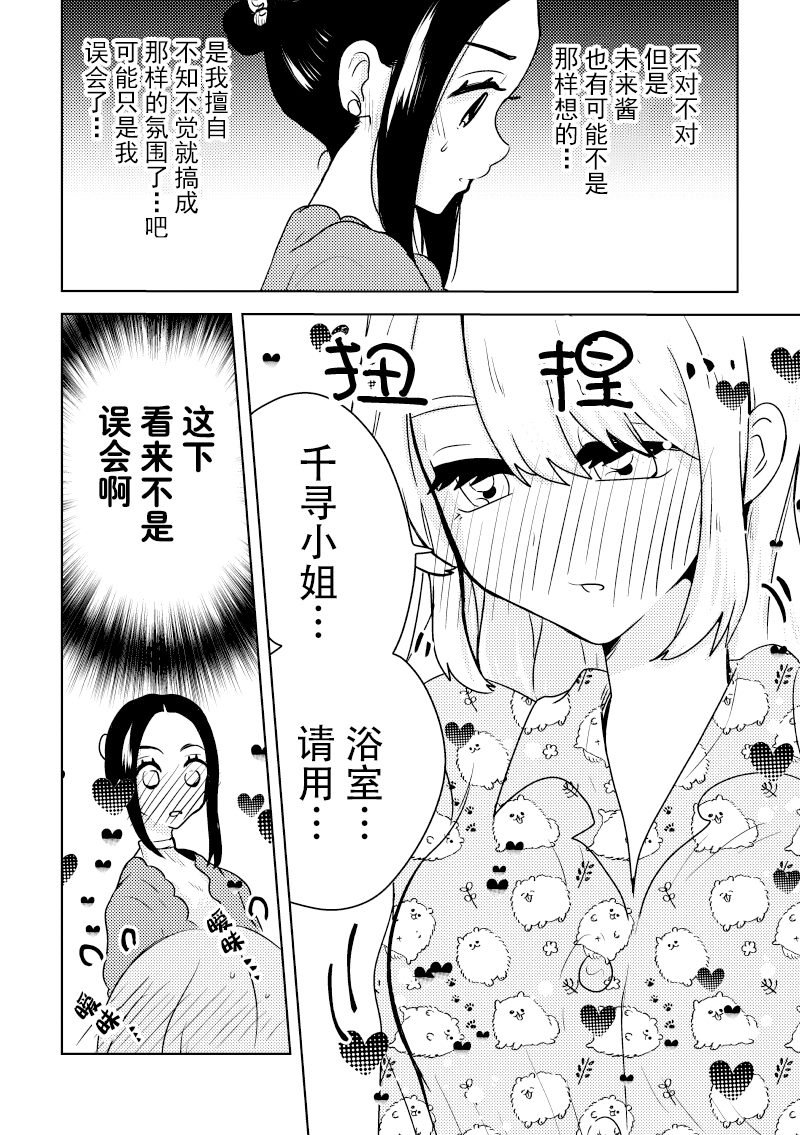 第11话 恋人与踏出的那一步