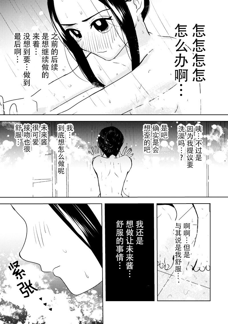 第11话 恋人与踏出的那一步