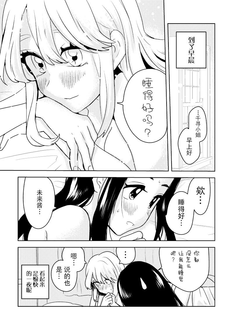 第11话 恋人与踏出的那一步