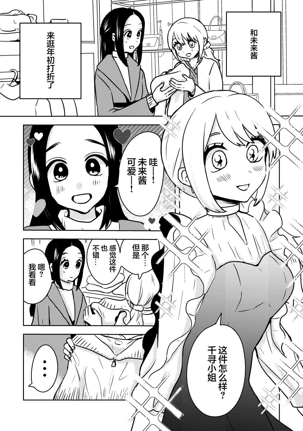 选购衣服的千寻与未来