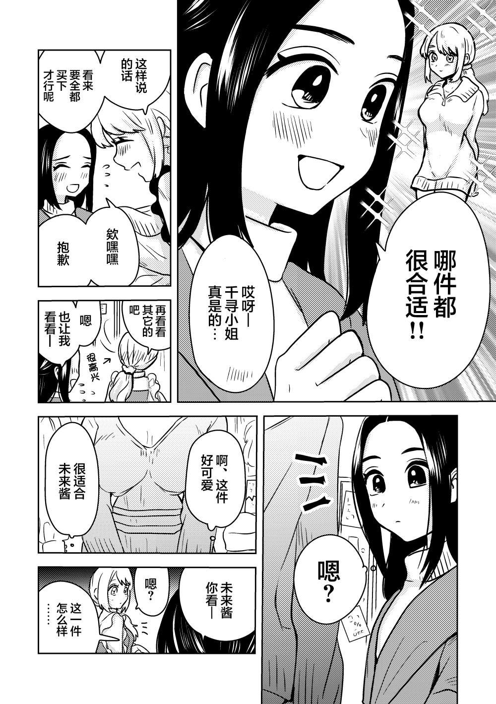 选购衣服的千寻与未来
