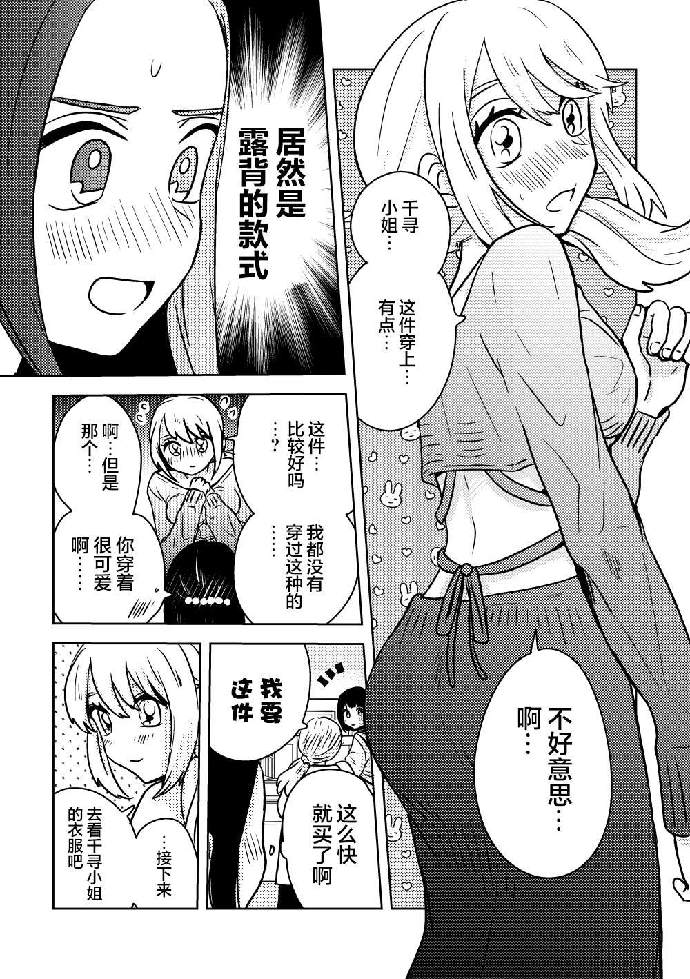 选购衣服的千寻与未来
