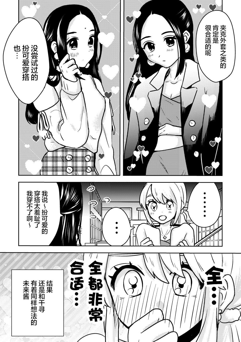 选购衣服的千寻与未来