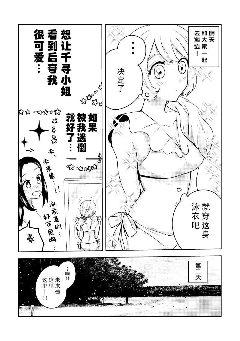 第3话 穿着泳衣的恋人