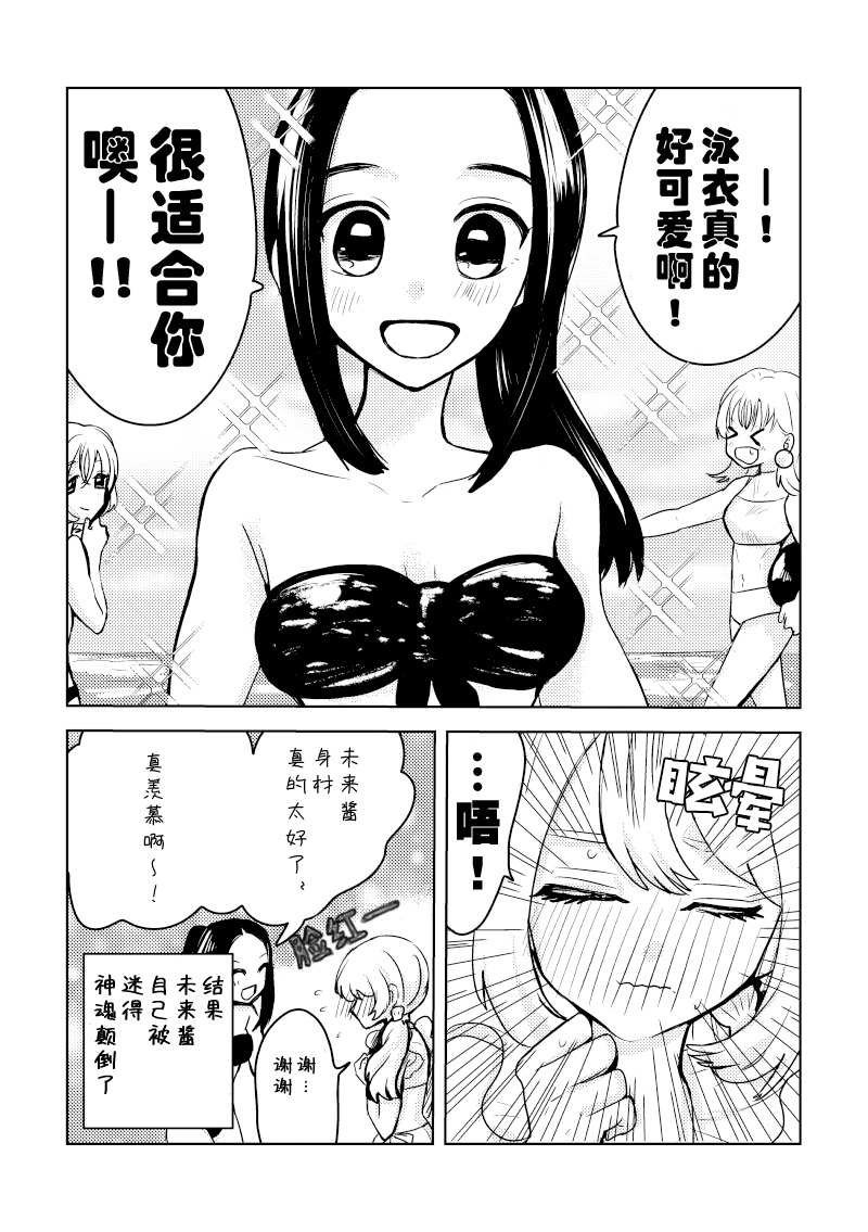 第3话 穿着泳衣的恋人