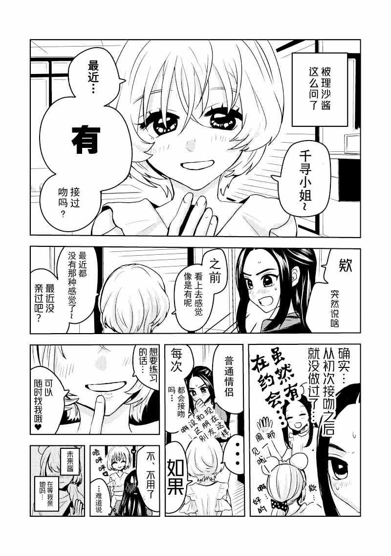 第4话 恋人与下班的绕路
