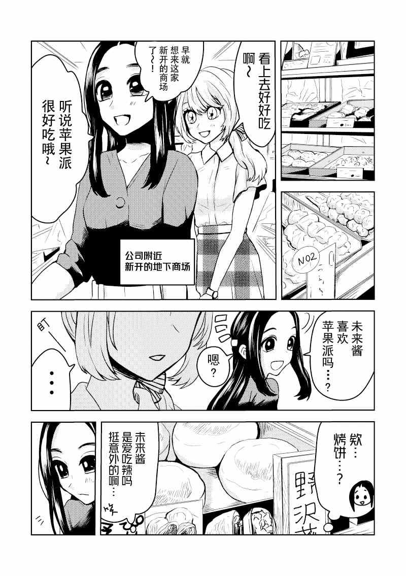 第4话 恋人与下班的绕路