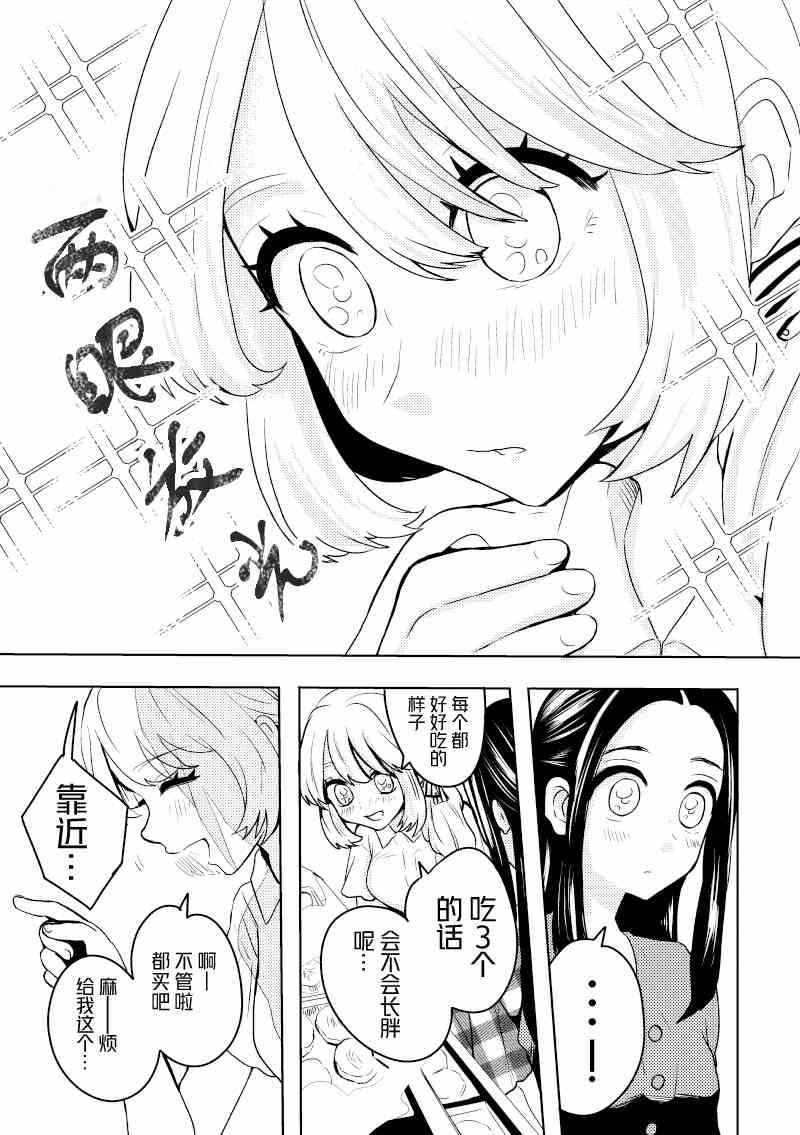 第4话 恋人与下班的绕路