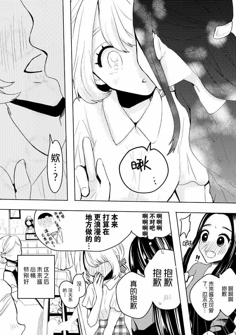 第4话 恋人与下班的绕路