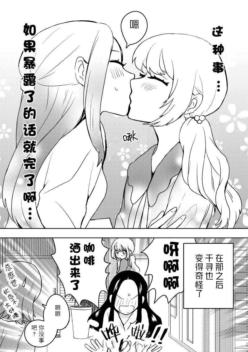 第5话 与恋人kiss的预告
