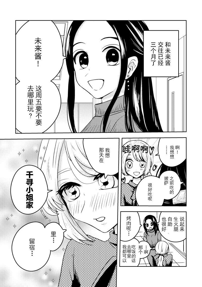 第6话 恋人与周五的留宿