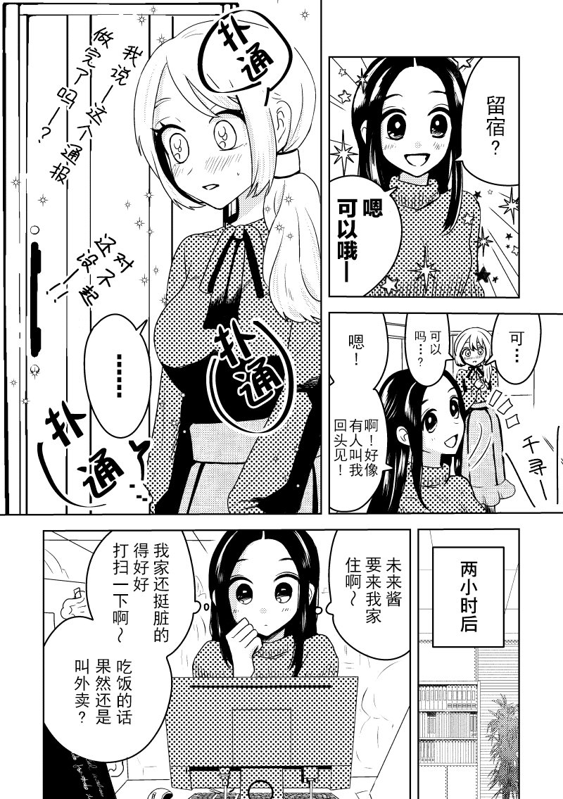 第6话 恋人与周五的留宿