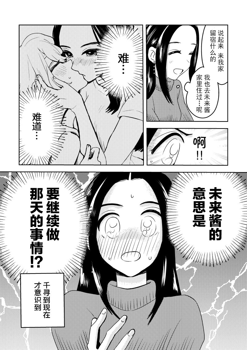 第6话 恋人与周五的留宿