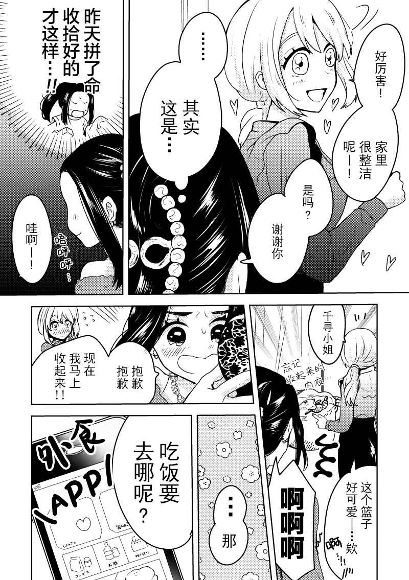 第7话 恋人与初次访问