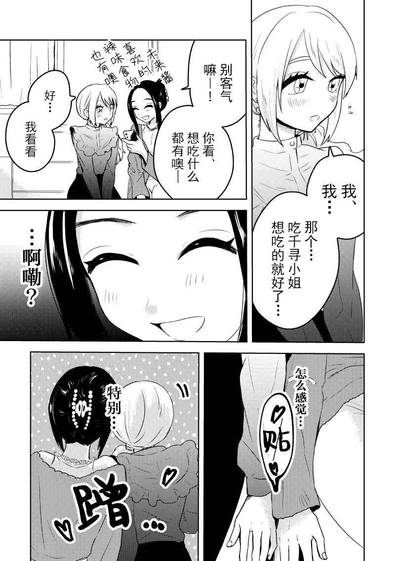 第7话 恋人与初次访问