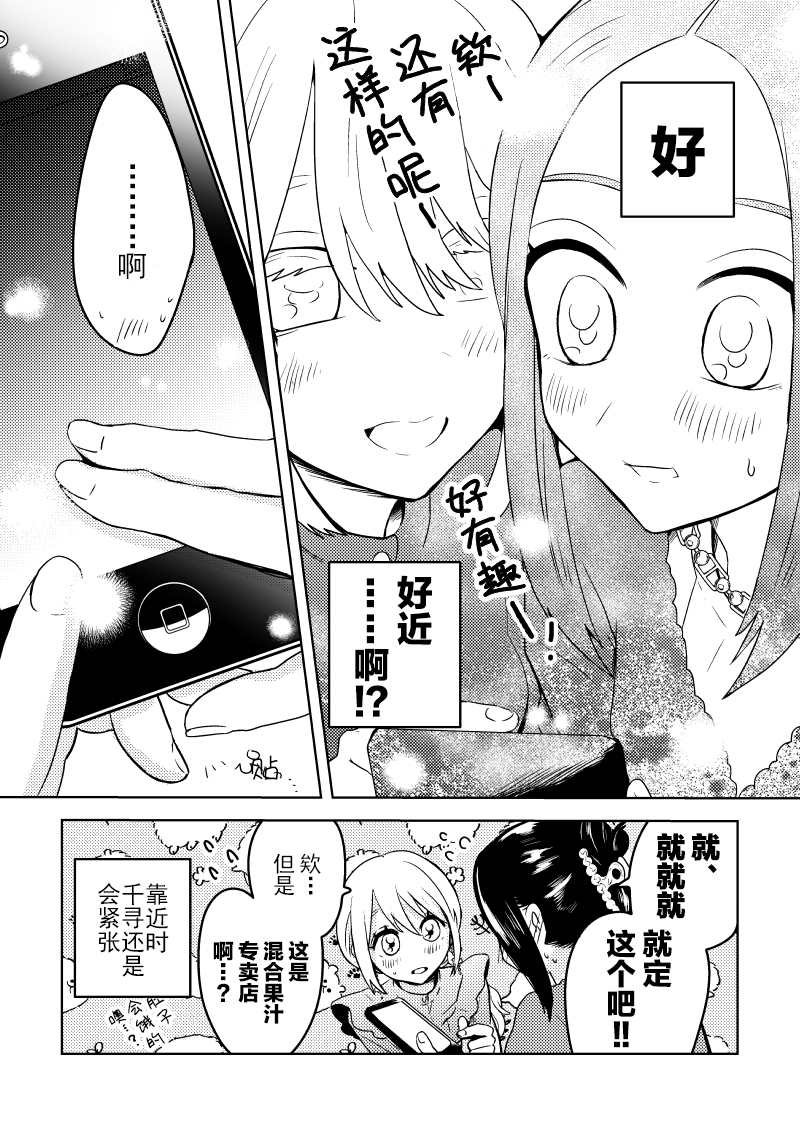 第7话 恋人与初次访问