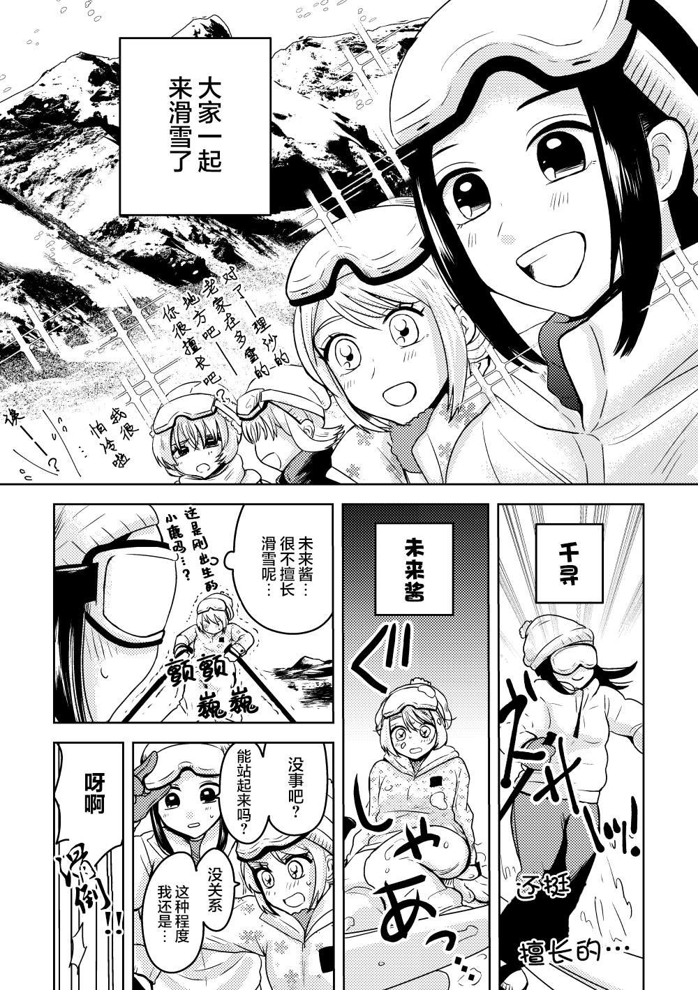 第8话 成为恋人后的第一次滑雪