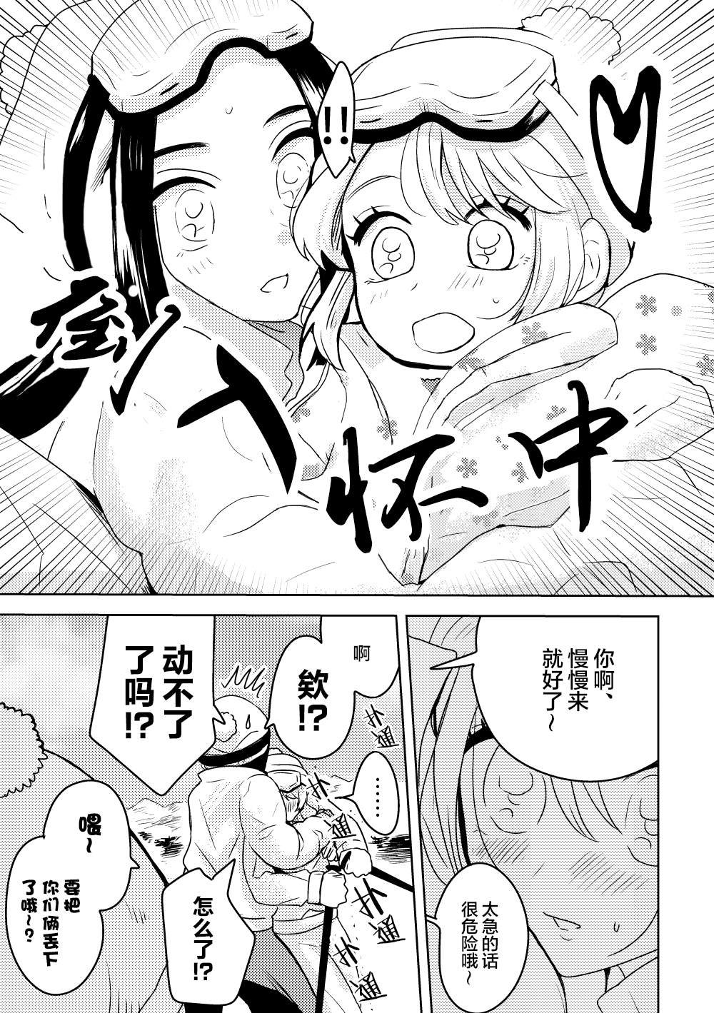 第8话 成为恋人后的第一次滑雪
