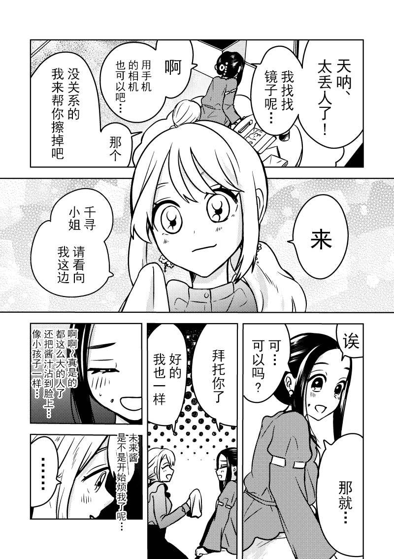 第9话 恋人与香～甜的酱料