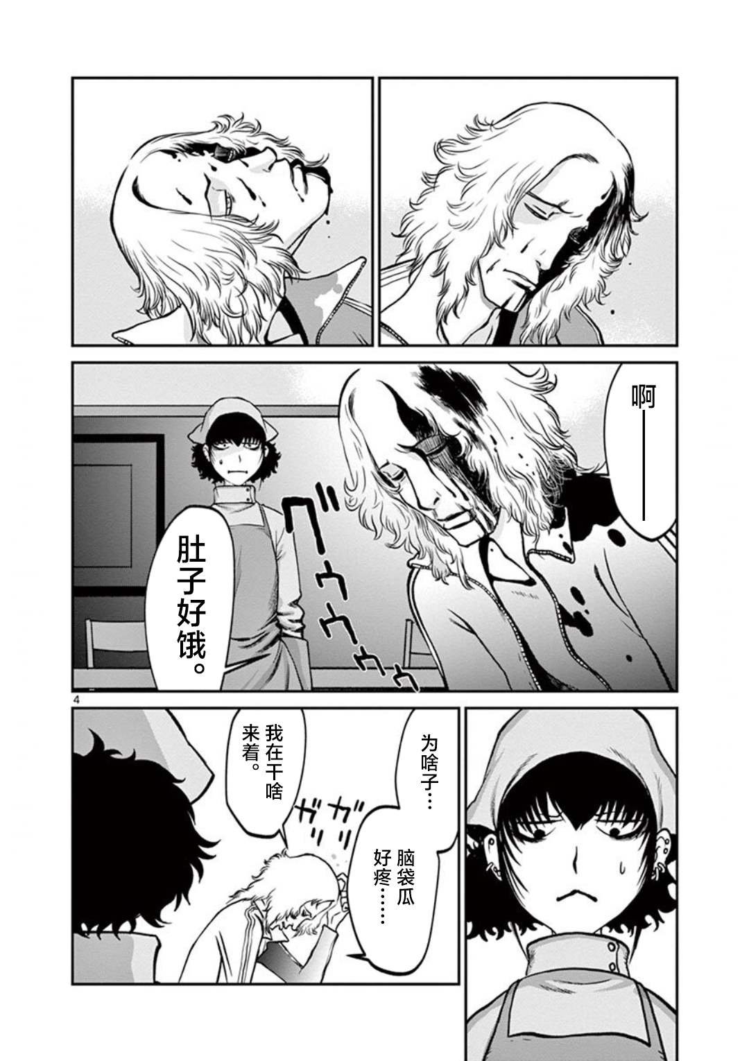 第4话