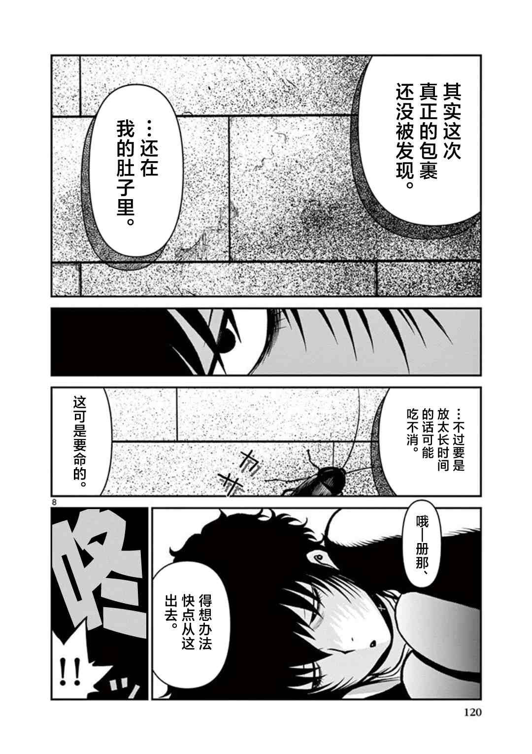 第7话