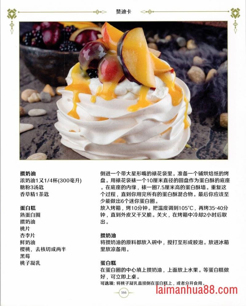 食谱
