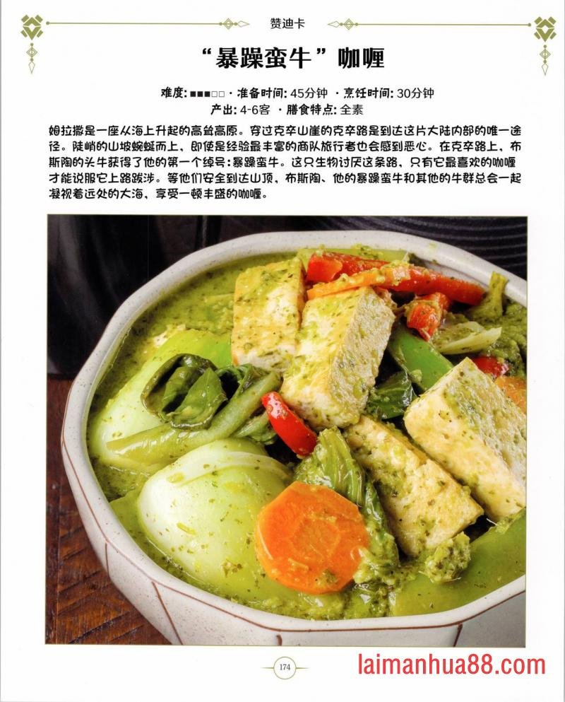 食谱